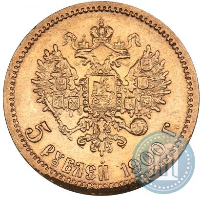 Фото 5 рублей 1900 года (ФЗ) 