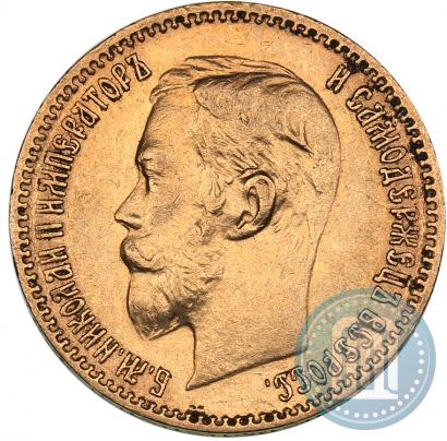 Picture 5 roubles 1900 year (ФЗ) 