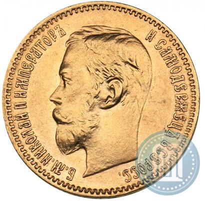 Picture 5 roubles 1900 year (ФЗ) 
