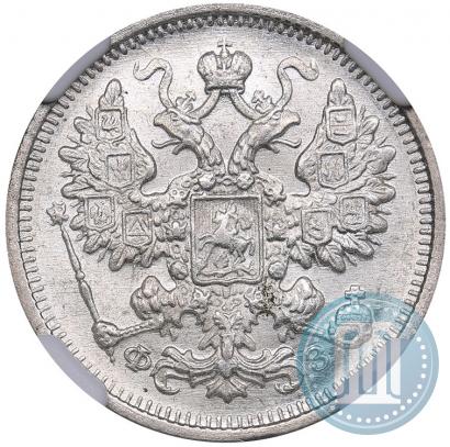 Фото 15 копеек 1900 года СПБ-ФЗ 