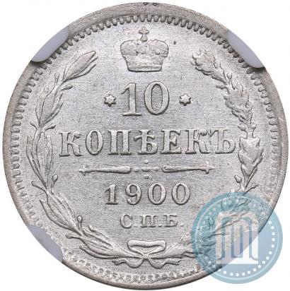 Picture 10 kopecks 1900 year СПБ-ФЗ 