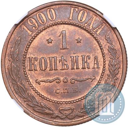 Picture 1 kopeck 1900 year СПБ 