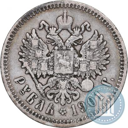 Фото 1 рубль 1901 года (ФЗ) 