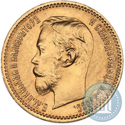 Фото 5 рублей 1902 года (АР) 