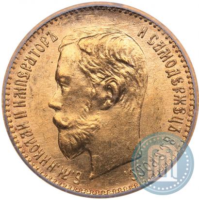 Фото 5 рублей 1902 года (АР) 