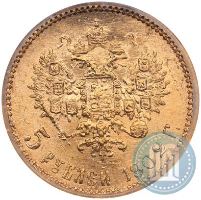 Фото 5 рублей 1902 года (АР) 