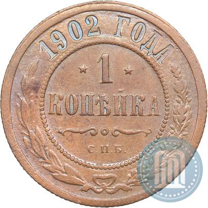 Фото 1 копейка 1902 года СПБ 
