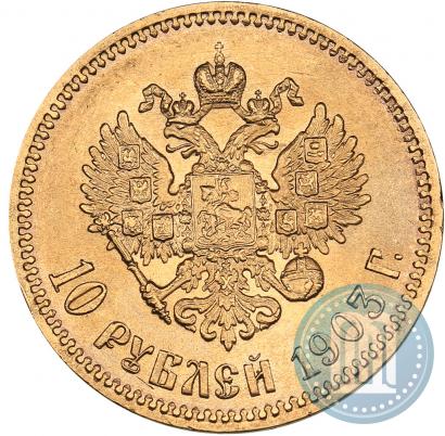 Фото 10 рублей 1903 года (АР) 