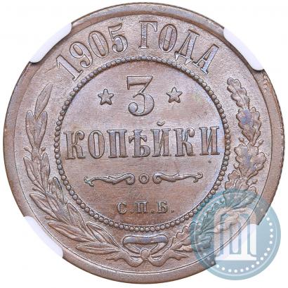 Фото 3 копейки 1905 года СПБ 