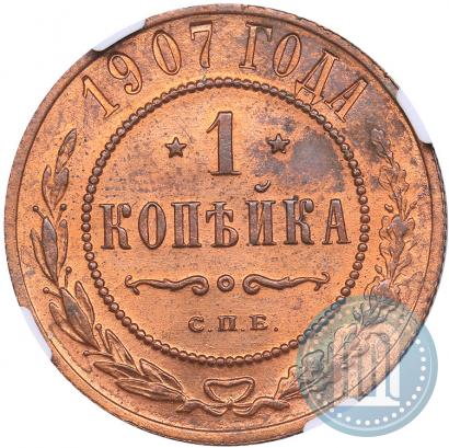 Picture 1 kopeck 1907 year СПБ 