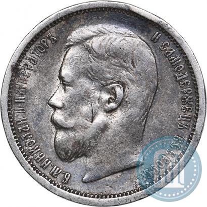 Фото 50 копеек 1908 года (ЭБ) 