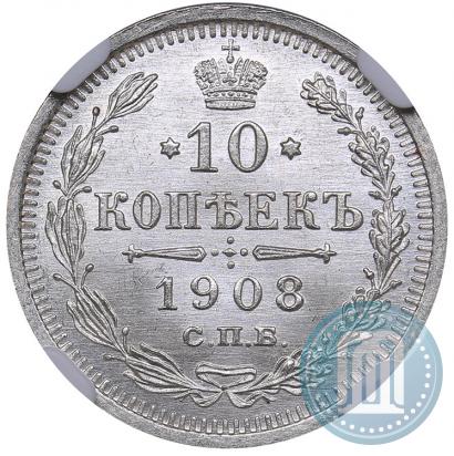 Фото 10 копеек 1908 года СПБ-ЭБ 
