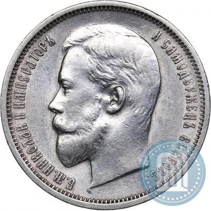 Фото 50 копеек 1910 года (ЭБ) 