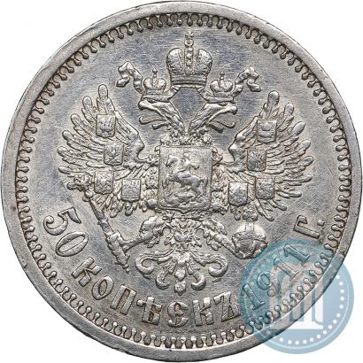 Фото 50 копеек 1911 года (ЭБ) 