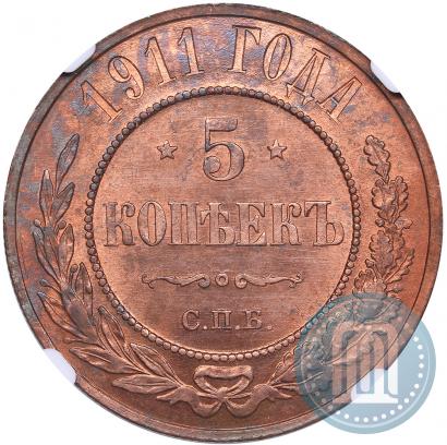 Фото 5 копеек 1911 года СПБ 