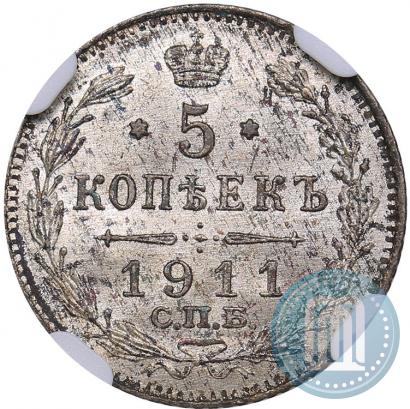 Фото 5 копеек 1911 года СПБ-ЭБ 