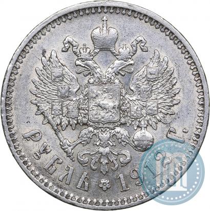 Фото 1 рубль 1912 года (ЭБ) 