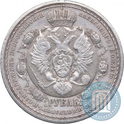 Фото 1 рубль 1912 года (ЭБ) "В память 100-летия Отечественной  войны 1812"