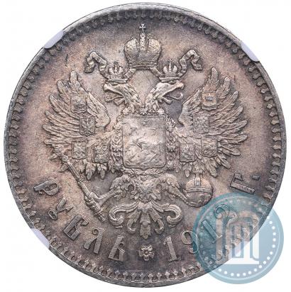 Фото 1 рубль 1912 года (ЭБ) 