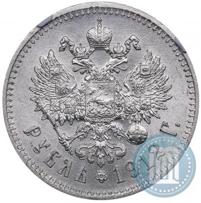 Фото 1 рубль 1912 года (ЭБ) 