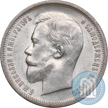 Фото 50 копеек 1912 года (ЭБ) 