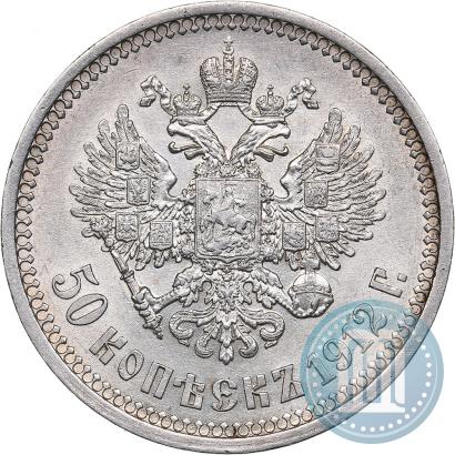 Фото 50 копеек 1912 года (ЭБ) 