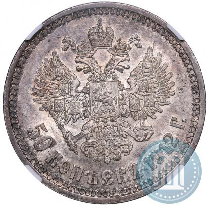 Фото 50 копеек 1912 года (ЭБ) 