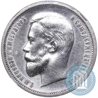 Фото 50 копеек 1912 года (ЭБ) 