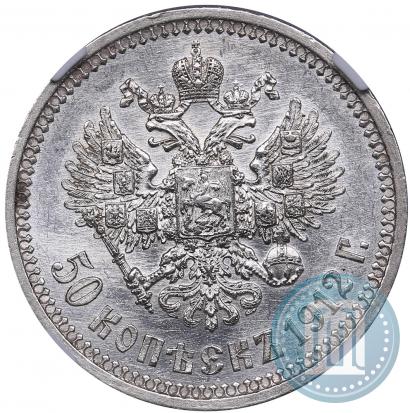 Фото 50 копеек 1912 года (ЭБ) 