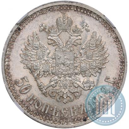 Фото 50 копеек 1912 года (ЭБ) 