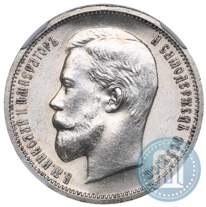 Фото 50 копеек 1912 года (ЭБ) 