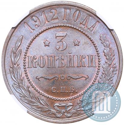 Фото 3 копейки 1912 года СПБ 