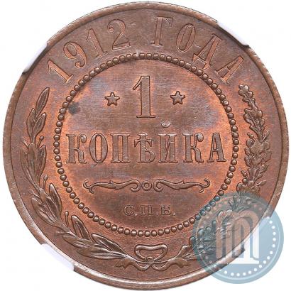 Фото 1 копейка 1912 года СПБ 