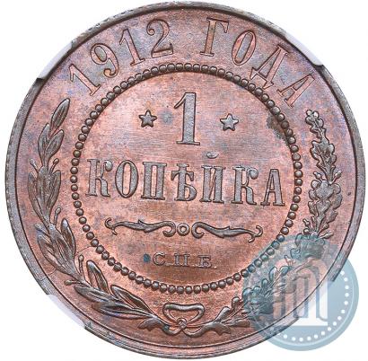 Фото 1 копейка 1912 года СПБ 