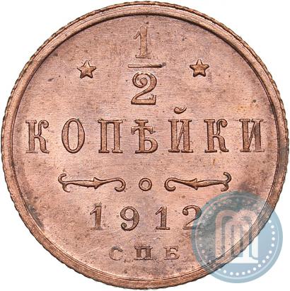 Фото 1/2 копейки 1912 года СПБ 