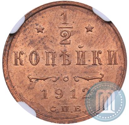 Фото 1/2 копейки 1912 года СПБ 