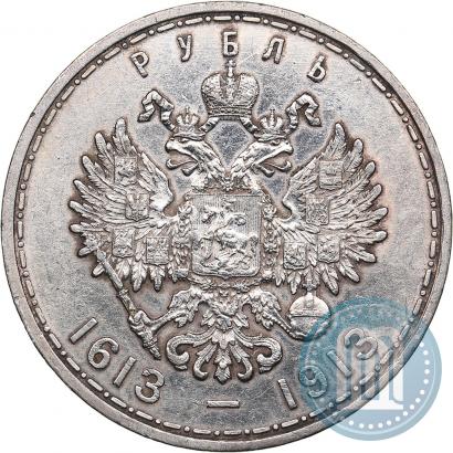 Фото 1 рубль 1913 года (ВС) "В память 300-летия дома Романовых"