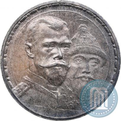 Фото 1 рубль 1913 года (ВС) "В память 300-летия дома Романовых"