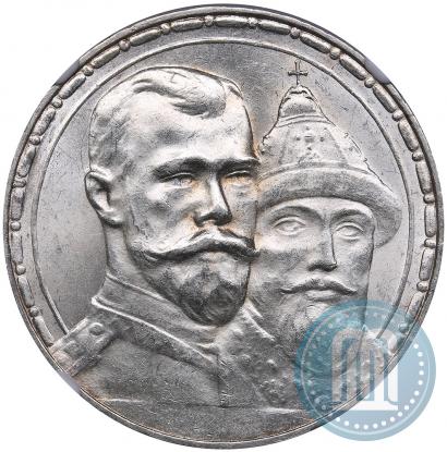 Фото 1 рубль 1913 года (ВС) "В память 300-летия дома Романовых"