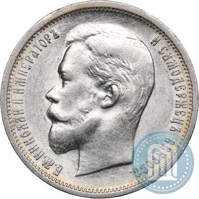 Фото 50 копеек 1913 года (ВС) 