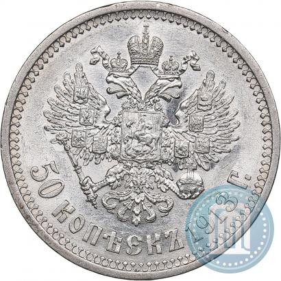 Фото 50 копеек 1913 года (ВС) 