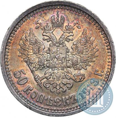 Фото 50 копеек 1913 года (ВС) 