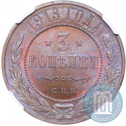 Фото 3 копейки 1913 года СПБ 