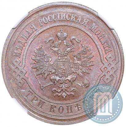 Фото 3 копейки 1913 года СПБ 