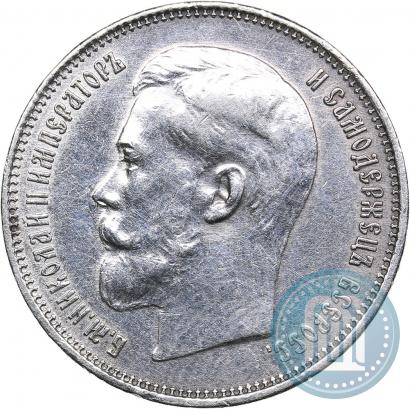 Фото 50 копеек 1914 года (ВС) 