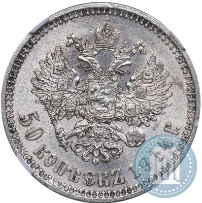 Фото 50 копеек 1914 года (ВС) 