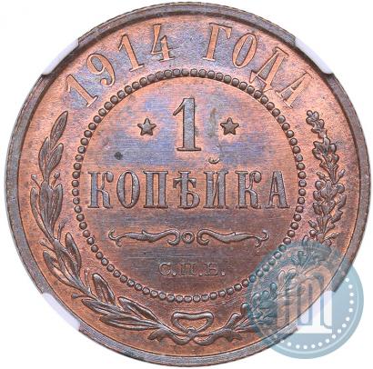 Picture 1 kopeck 1914 year СПБ 