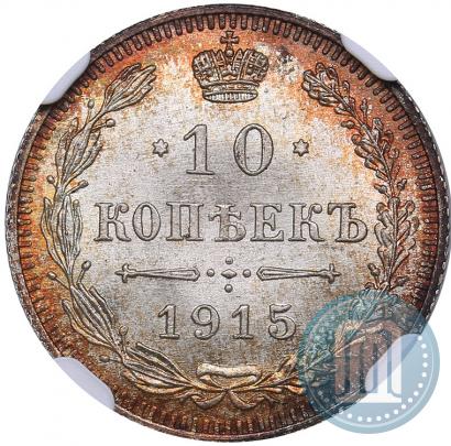 Picture 10 kopecks 1915 year ВС 