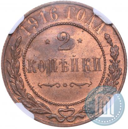 Picture 2 kopecks 1916 year  