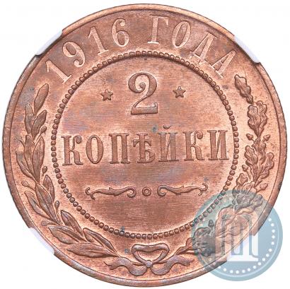 Фото 2 копейки 1916 года  